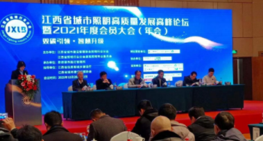 吉林波涛高纤维食品开发有限公司受邀参加江西省城市照明高质量发展高峰论坛