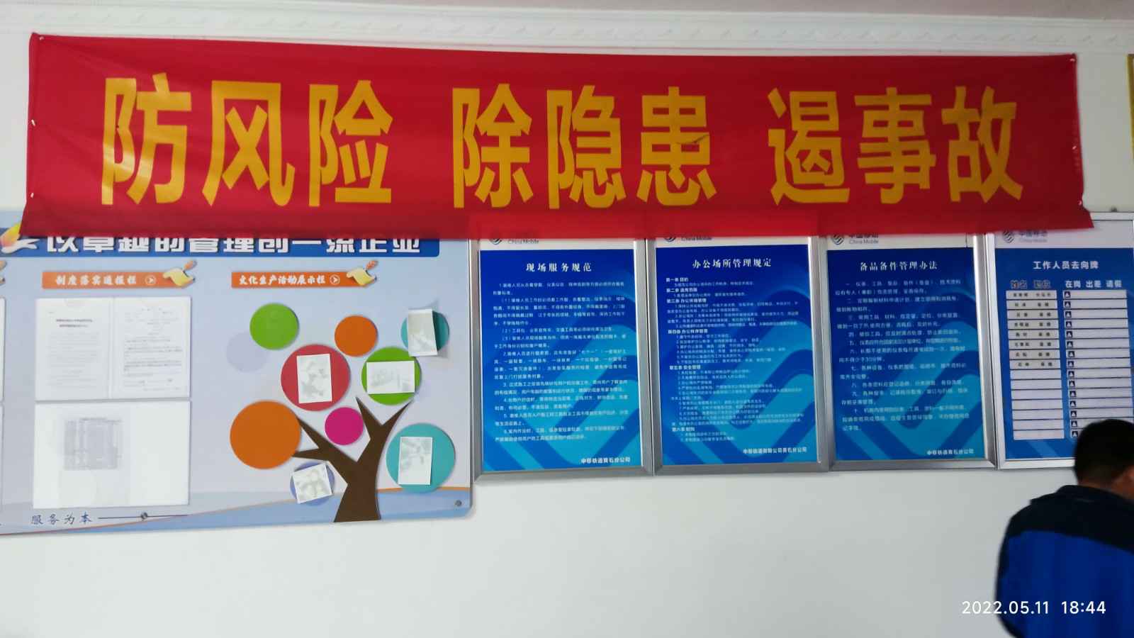 吉林波涛高纤维食品开发有限公司为中移铁通有限公司安全用电培训